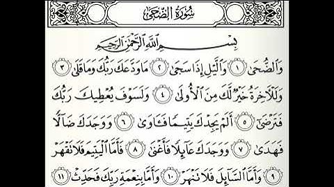 تلاوات مختارة سورة الضحى القارئ محمد البراك
