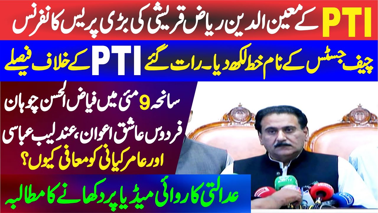 PTI Moeen U Din Riaz Quraishi Stunning News Conference | Big Appeal To Chief Justice Of Pakistan |