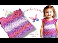 بلوزة كروشيه أنيقة بخيط جنجا للأطفال تعليم الكروشيه للمبتدئين