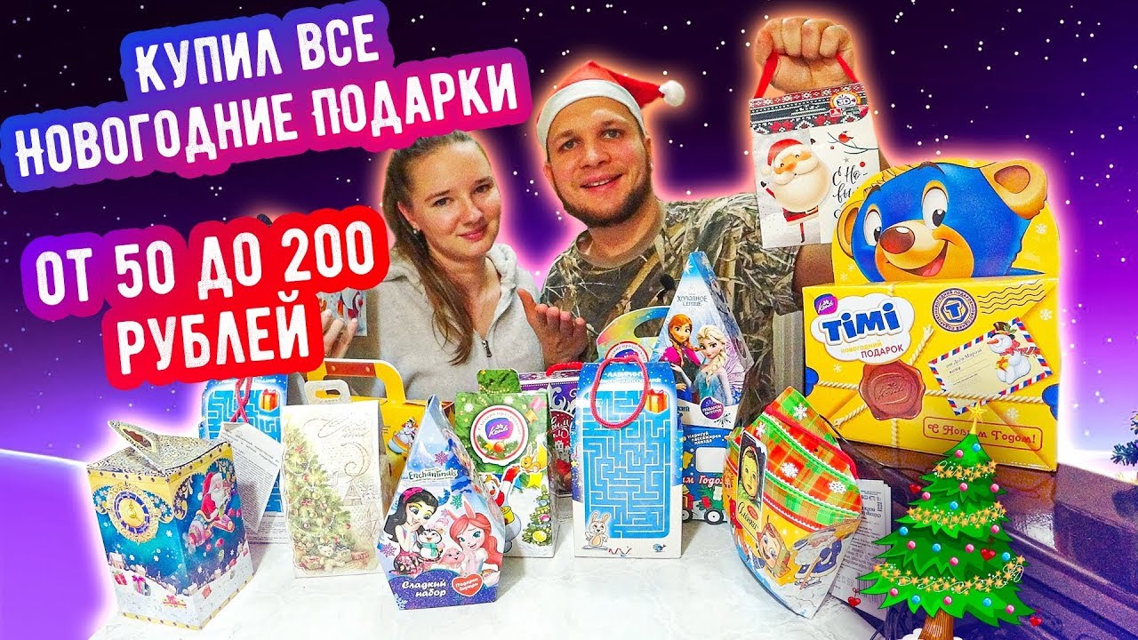 Готовый Новогодний Подарок Готовый Новогодний Подарок
