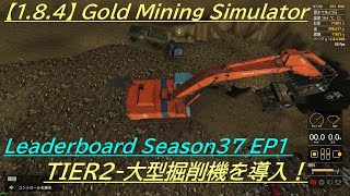 Gold Mining Simulator【v1.8.4.968 #2 Leaderboard Season37 エピソード1 TIER2-大型掘削機を導入！(River Town編)】 screenshot 5