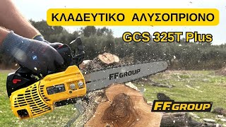 ΚΛΑΔΕΥΤΙΚΟ ΑΛΥΣΟΠΡΙΟΝΟ FFGROUP GCS 325T Plus