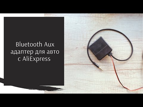 Автомобильный bluetooth aux