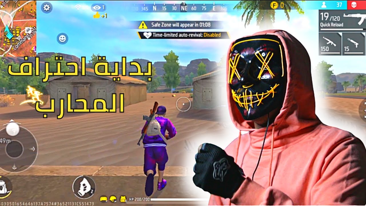 Free fire | #2 فري فاير : كيف تتحول من لاعب عادي الى محترف