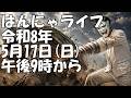 蓮舫話追加。 参政党と東大 レギュラーライブ