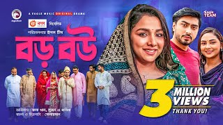 Boro Bou | বড় বউ | New Natok 2021 | Runa Khan | Sujon | Rabina | Bangla Natok 2021