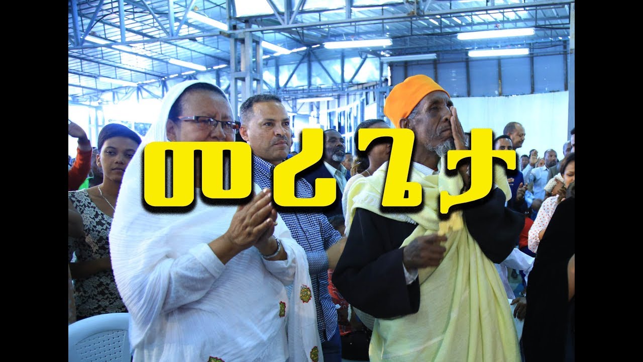 መሪ ጌታ - YouTube