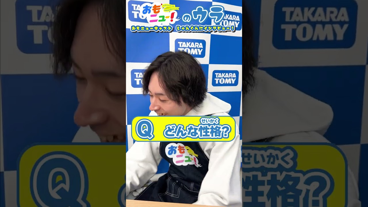おもニュー！】しゅんくんに突撃インタビュー！！どんな性格？ #おも