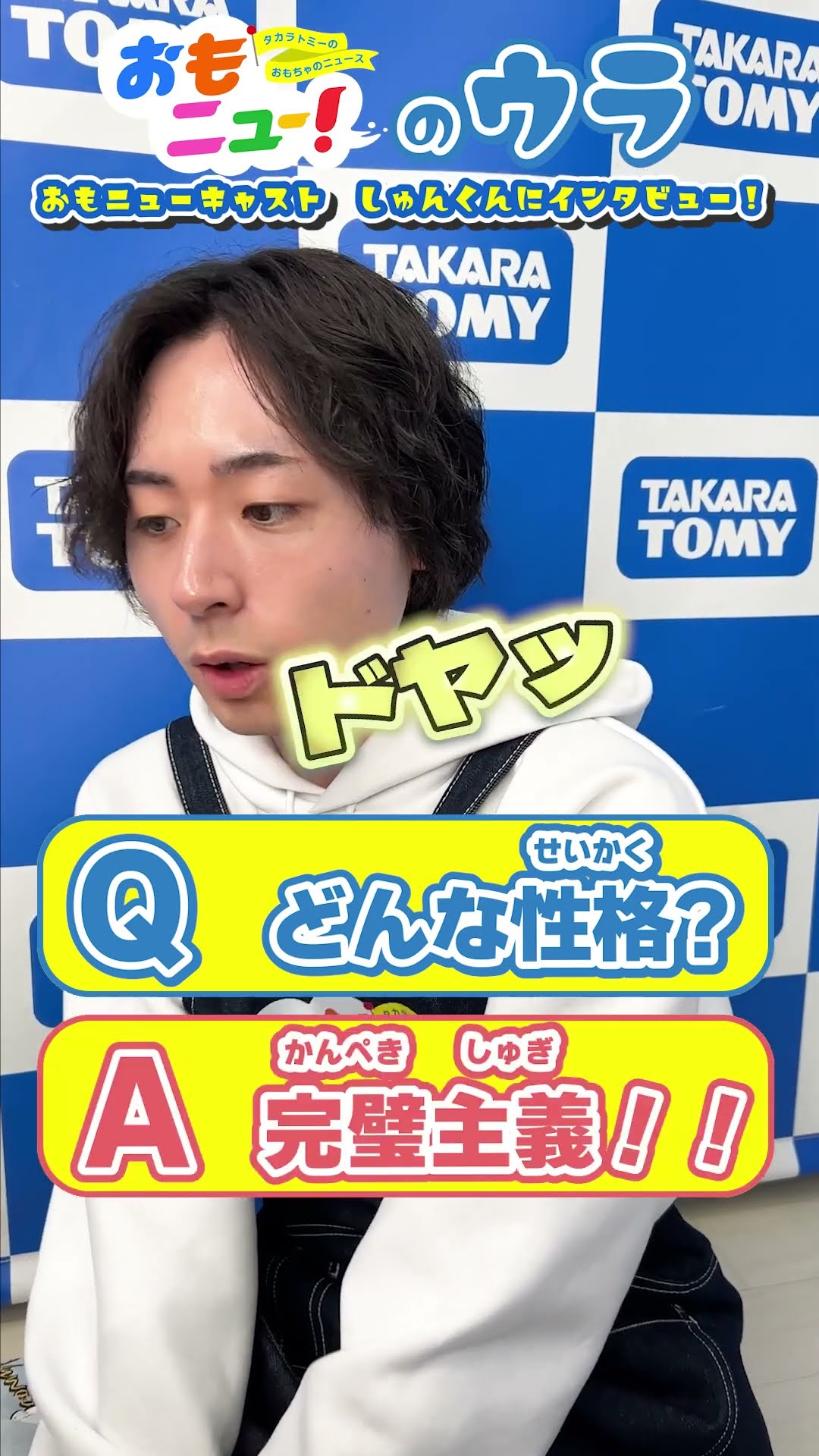 おもニュー！】しゅんくんに突撃インタビュー！！どんな性格？ #おも