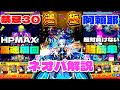 【禁忌の獄30＆阿頼耶戦】ネオ入りパーティーで超簡単 阿頼耶運極周回。 HPMAXクリア アラマラ立ち回り解説【モンスト】まつぬん。