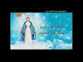 تمجيد السلام لك يا مريم يا أم الله القدوس 