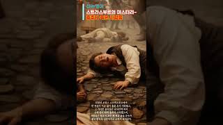 아는 영어를 말하는영어로 바꾸는 훈련-춤추다 죽은 사람들, 1518년 스트라스부르의 미스터리