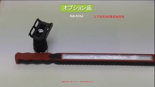 スキニーライトSLB12W（markⅡα）のプロモーション動画を
