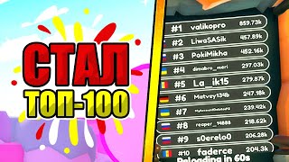 СТАЛ ТОП-100 В НОВОМ CLICKER CHAMPIONS В РОБЛОКС! ROBLOX