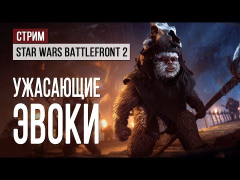 Video: Star Wars: Nová Aktualizácia Night On Endor Od Spoločnosti Battlefront 2 Vám Umožňuje Hrať Sa Ako Ewok
