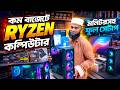 RYZEN সেটাপ🔥 Computer Price in Bangladesh | Best Budget PC Build 2026 | PC Build
