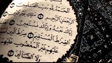 سورة الفاتحة - الشيخ عبداللطيف عرفة / Al - Fatihah - Sheikh Abdul Latif Arafa