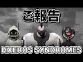 【HXEROS SYNDROMES】 大事なお知らせ