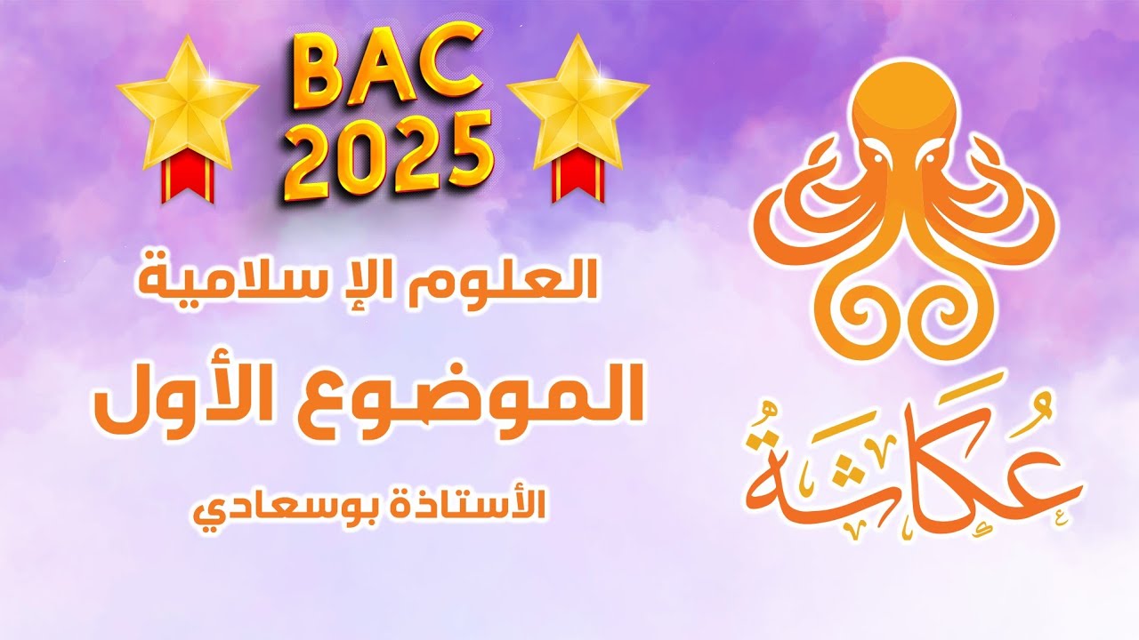 الموضوع الاول #أخطبوط_عكاشة_بوسعادي