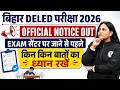 Bihar DELED 2026 Exam Hall Instruction | सेंटर पर क्या ले जाएं? क्या नहीं? Bihar Deled Latest Notice