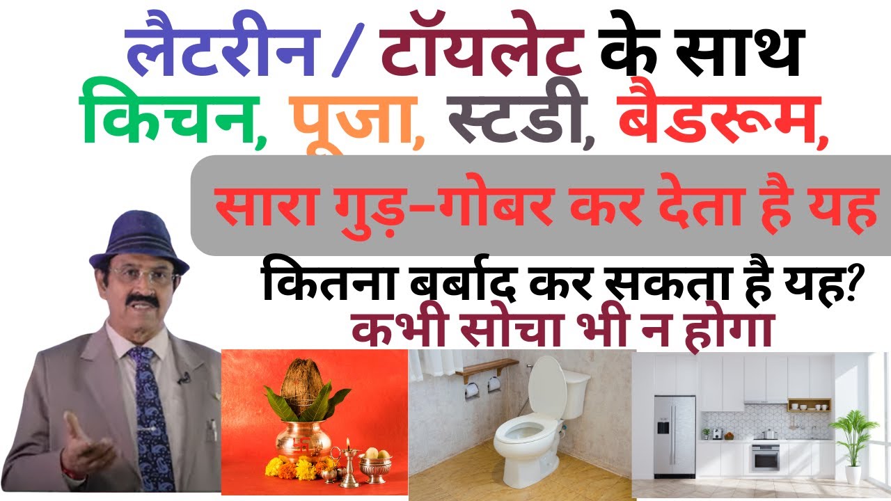 कितना बर्बाद कर सकता है यह? REMEDIES, VASTU- Toilet, Kitchen, Pooja ...