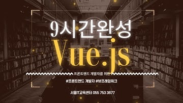 율곡선생 76기 12강 Vue js Postman을 언제 사용해야 하는가 Frondend, backend로 구분하여 설명