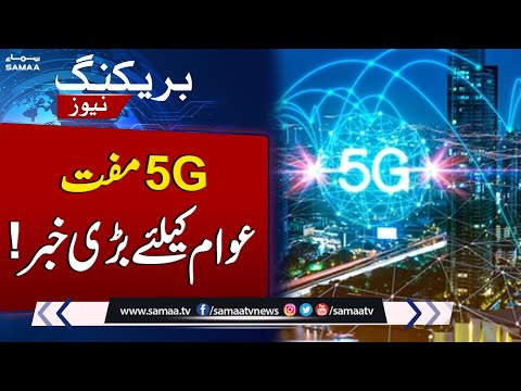 5G Free? Good News For Pakistanis | Breaking News