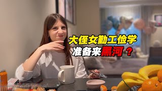My Russian niece is working to save up for her studies in China, is Heihe her latest goal?【Baikal... screenshot 3