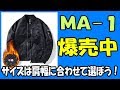 フライトジャケット MA 1 ブラック XXL