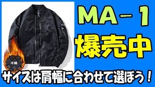 フライトジャケット MA 1 ブラック XXL