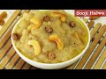 दानेदार सूजी का हलवा | एकदम सॉफ्ट और मुँह में घुलने वाला सूजी का हलवा | Suji Halwa | MadhurasRecipe