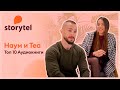 Топ 10 Любими аудиокниги с Наум и Теа