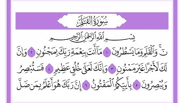 68 سورة القلم الشيخ محمد صديق المنشاوي رحمه الله