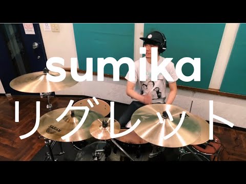#7  sumika - リグレット　【叩いてみた】drumcover