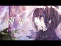 雨宙 / feat.flower