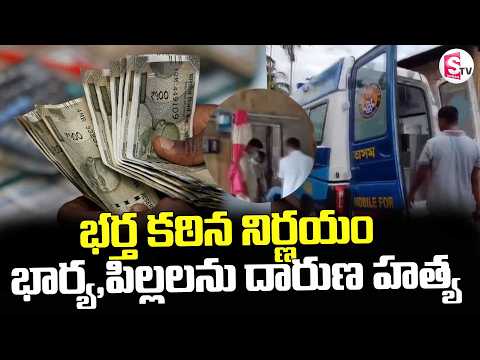 Bihar Latest News Update || భర్త కఠిన నిర్ణయం...భార్య, పిల్లలను || Telugu News || SumanTV Sai