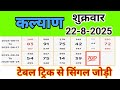 Kalyan 22-8-2025 | Kalyan chart | Kalyan jodi | Kalyan open | Kalyan Today | Fix otc 
