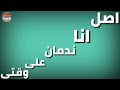 اسمعى ياللى بتتذاكى ذياد الايرانى حاله واتس من مهرجان كزاميزه فى التوكتوك