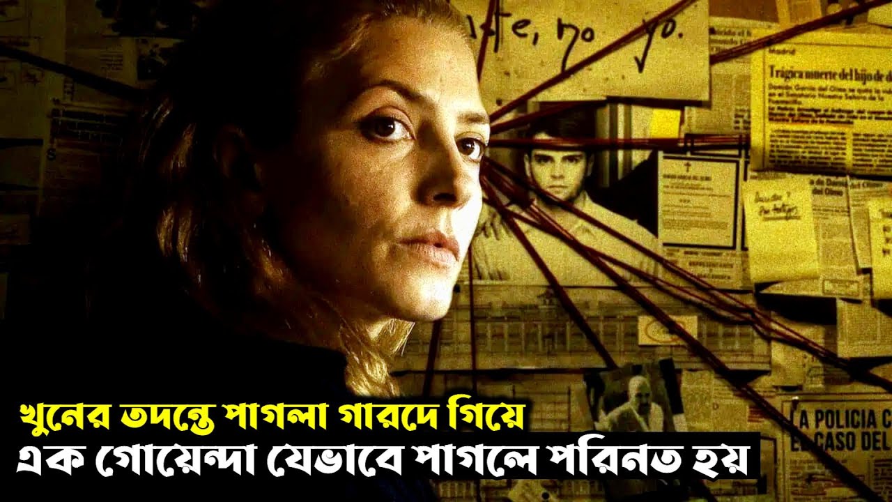 পাগলা গারদের যে গল্প আপনাকেও পাগল বানাবে। gods crooked lines। Spanish Thriller। Story file