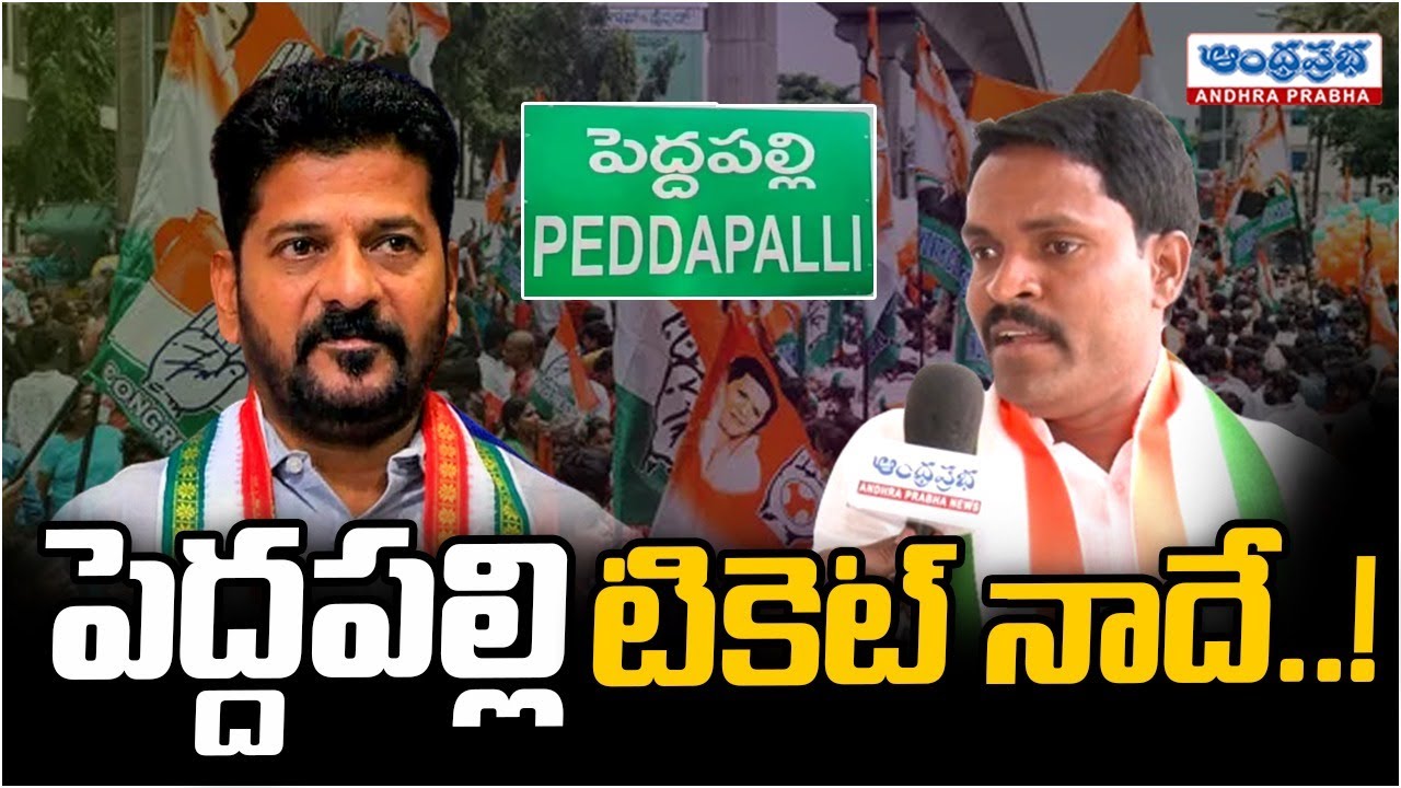 పెద్దపల్లి టికెట్ నాదే..! | Katkuri Sandeep | Peddapalli MP Ticket | Congress | Andhraprabha News