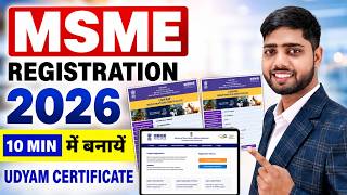 Udyam Registration 2026 | MSME Registration Online | Apply for Udyam Certificate Online|Purajankari