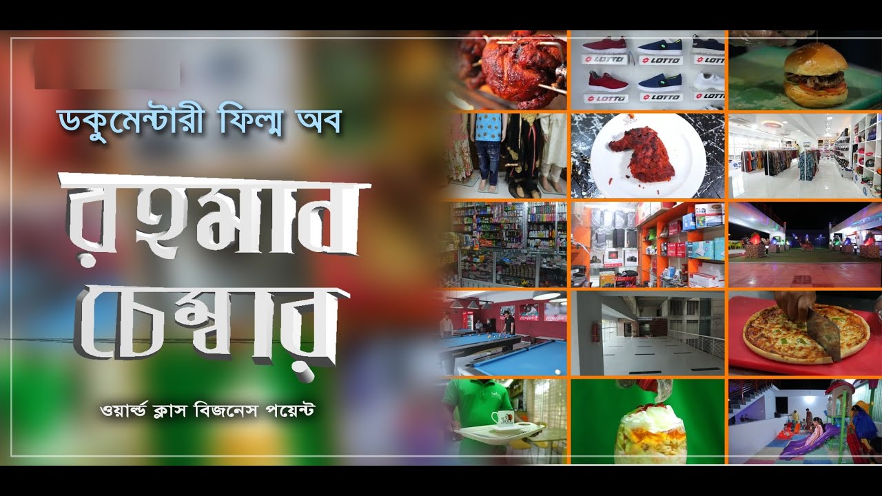 Rahman Chamber I Docu Film 2020 I BENAPOLE