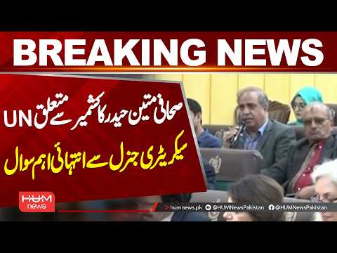 UN Secretary-General Praises Pakistan’s Role! Guterres’ Historic Address in Pakistan | Hum News
