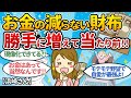 お金はあって当然。 勝手に増えて当たり前!お金の減らない財布【浜崎さん①】自愛・アファまとめ【潜在意識ゆっくり解説】