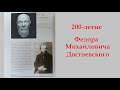 Павел Глоба: О юбилее Ф.М. Достоевского и пророческом (?) сне Раскольникова