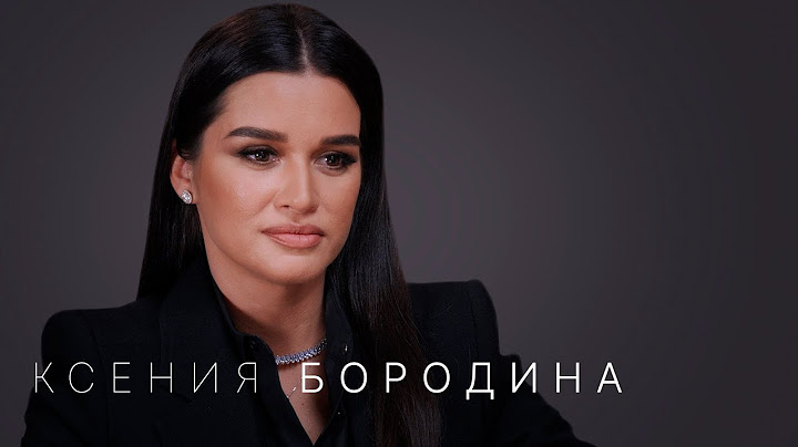 Ксения Бородина: измены, бывшие подруги и новая жизнь