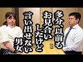 過去にお見合いしたことある人に当たったけど、確信持てず言い出せない【ジェラードン】