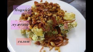 Мужская закуска - Мужская закуска -