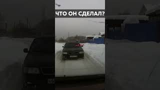 Что сделал этот неадекват ? #умныйводитель