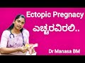 Ectopic Pregnacy in kannada